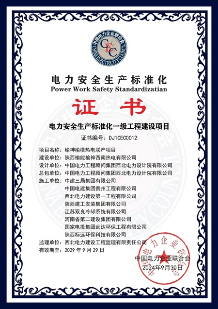 安全一级标准化达标证书  2410.jpg