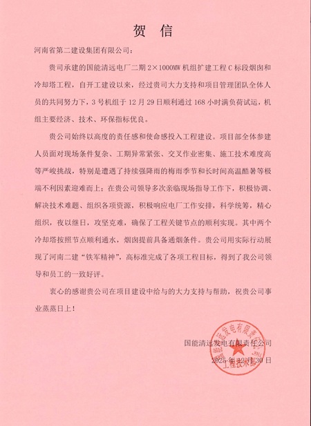 贺信.jpg