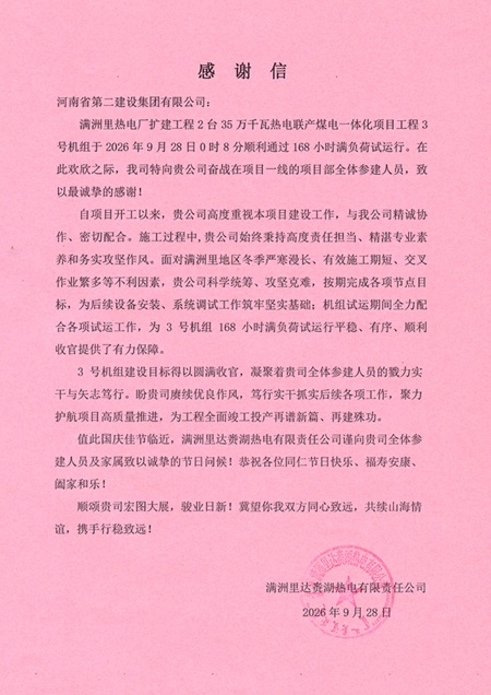附件2：业主发来的感谢信 - 副本.jpg